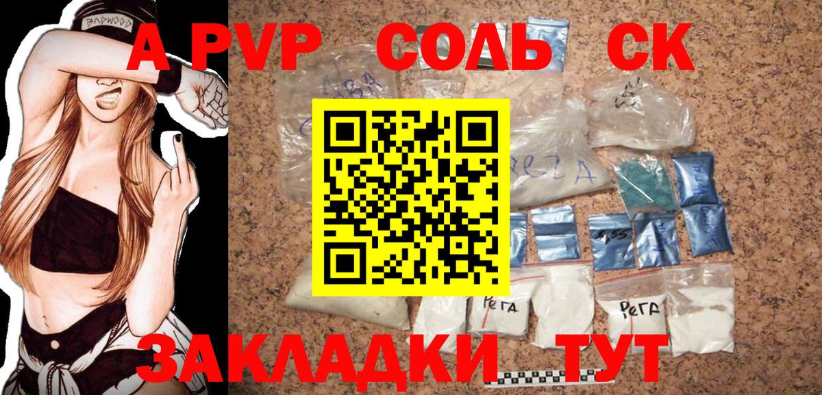 Альфа ПВП VHQ Качканар