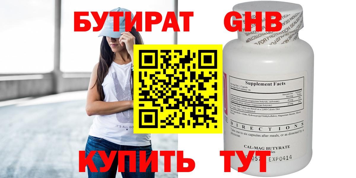 Бутират вода Качканар