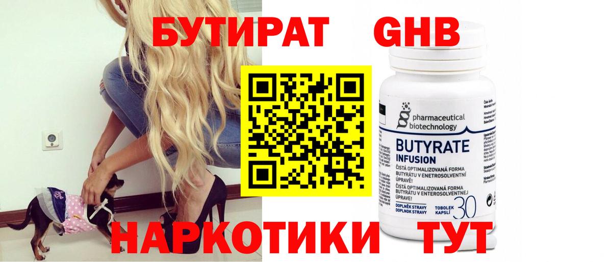 БУТИРАТ бутандиол  Вход с VPN  Качканар 
