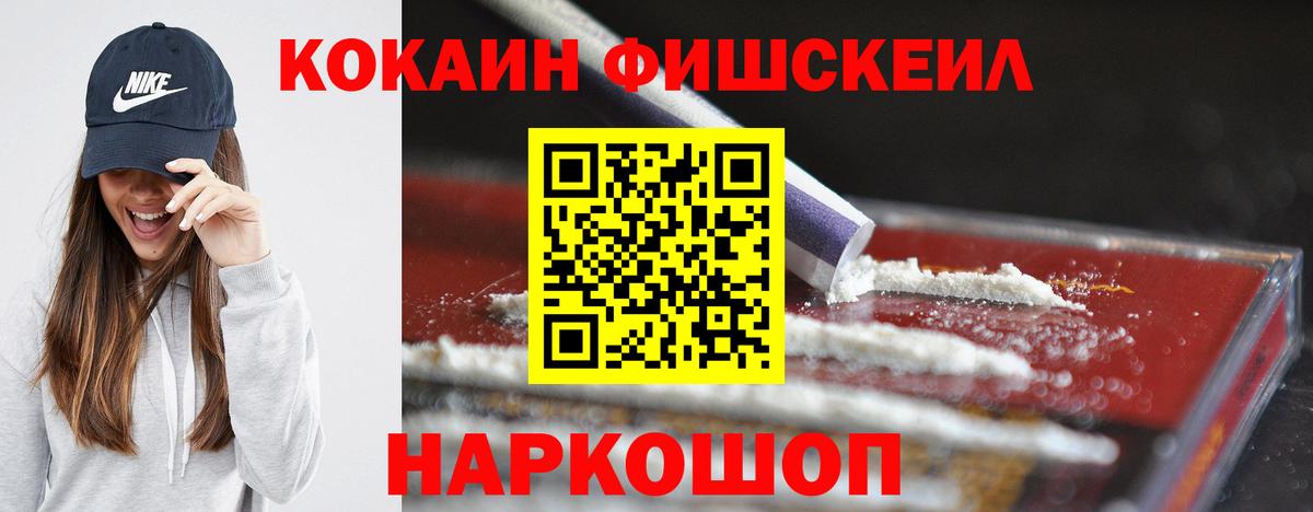 Кокаин  Cocaine FishScale  Вход с VPN  Качканар  КОКАИН FishScale 