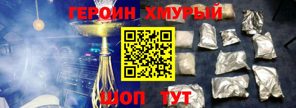 Героин герыч  Вход с VPN  ГЕРОИН  Качканар 