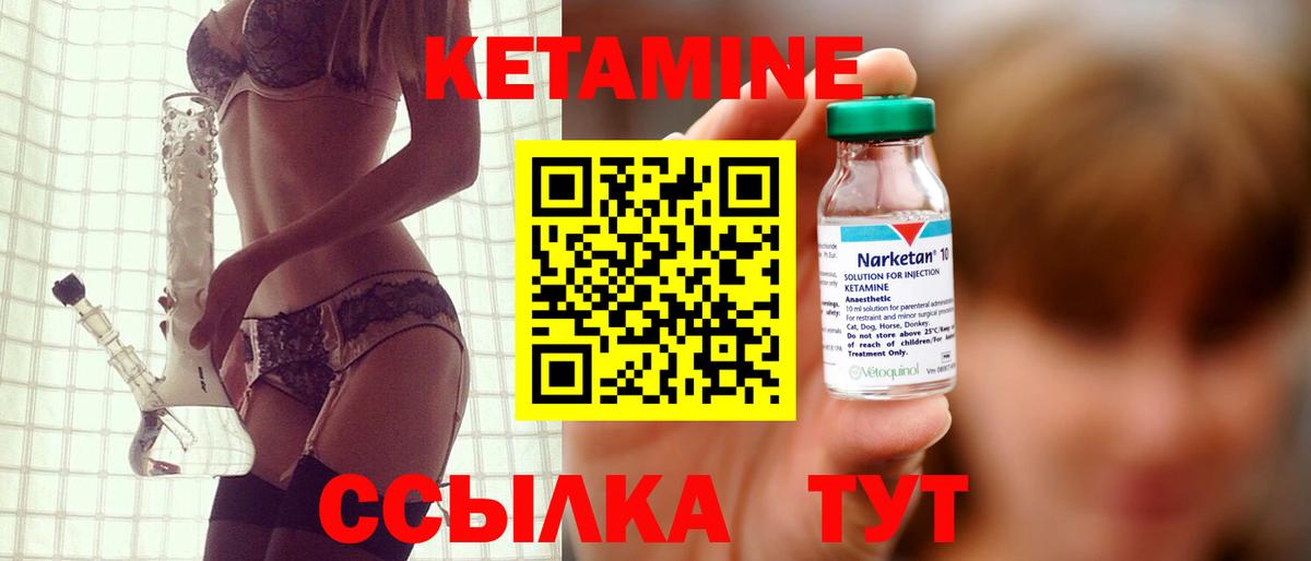 Кетамин VHQ Качканар